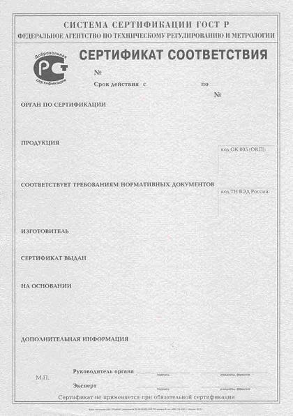 Сертификат добровольной сертификации в Екатеринбурге
